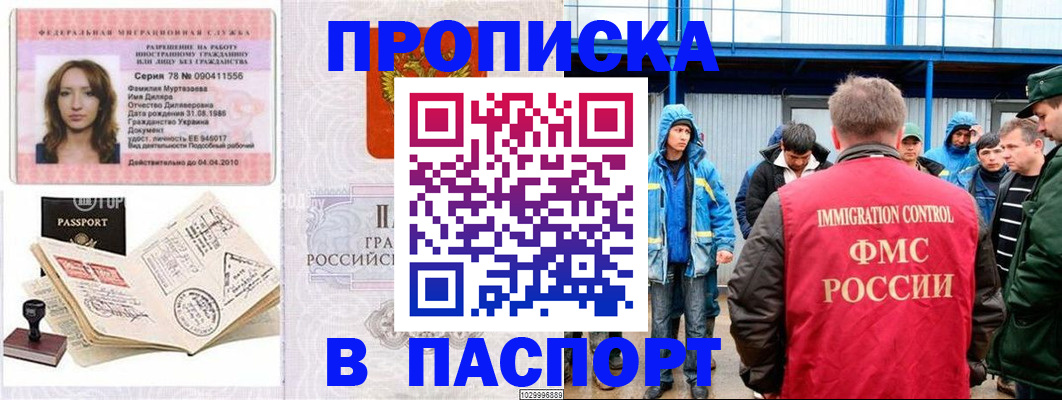временная регистрация недорого в Татарстане